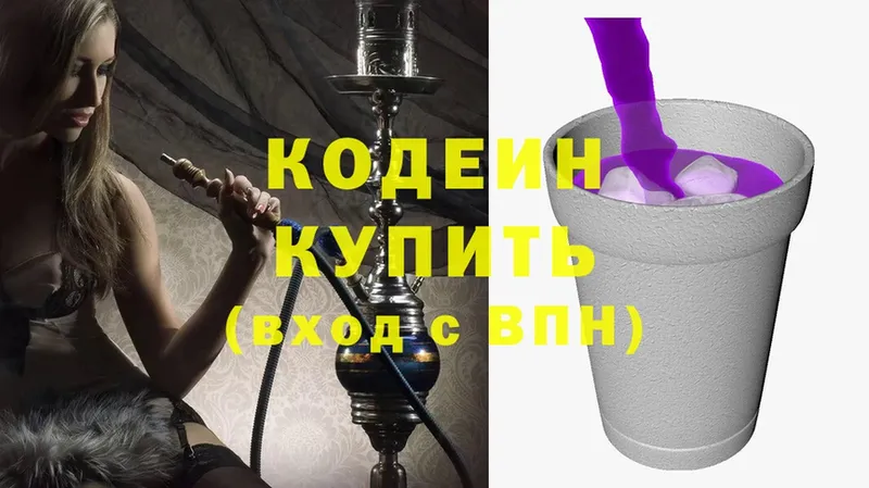 Кодеин напиток Lean (лин)  Дрезна 